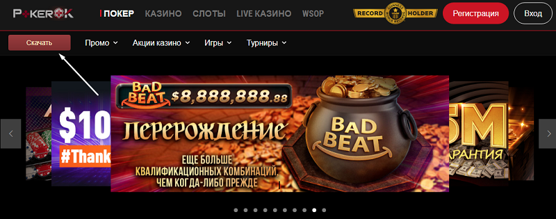 Как приложение GGPokerOK скачать с официального сайта PokerOK скачать